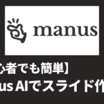 manusuai サムネ